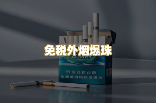 广西越代香烟
